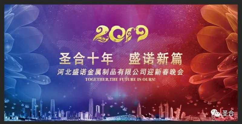 The Annual Meeting of the Company of 2019